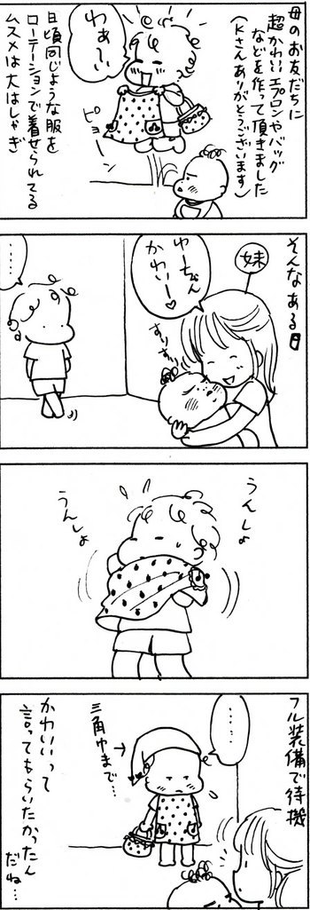 たくあんムスメたち。[4コマ漫画]