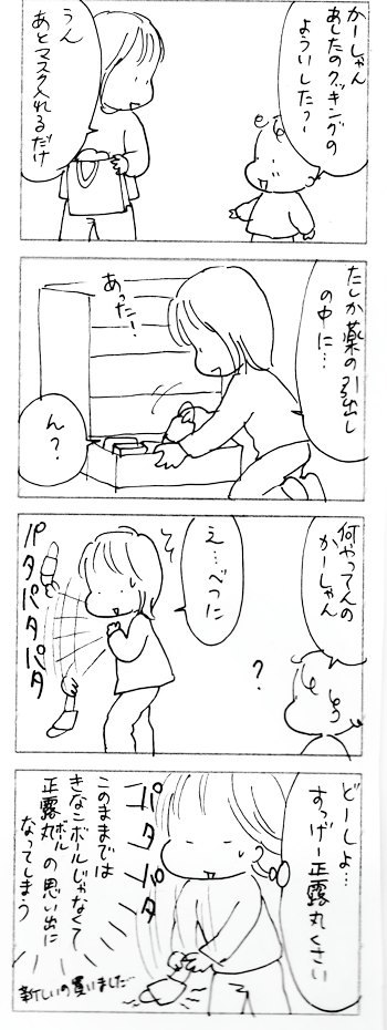 たくあんムスメたち。[4コマ漫画]