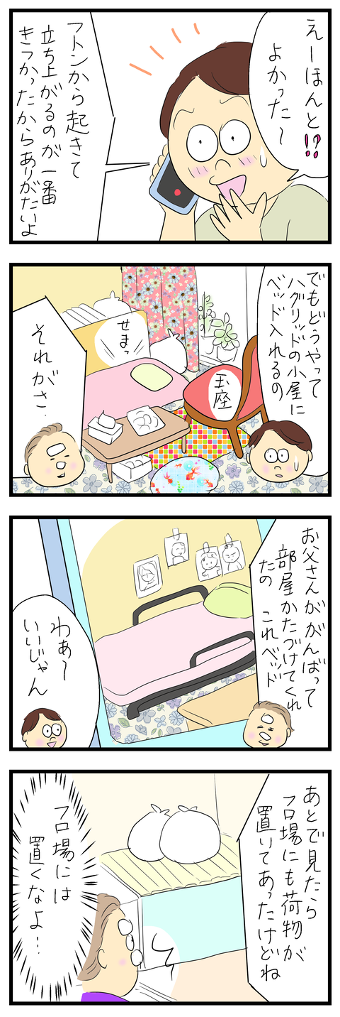 母の入院8い