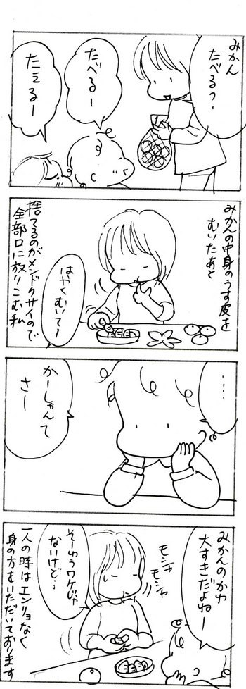 たくあんムスメたち。[4コマ漫画]