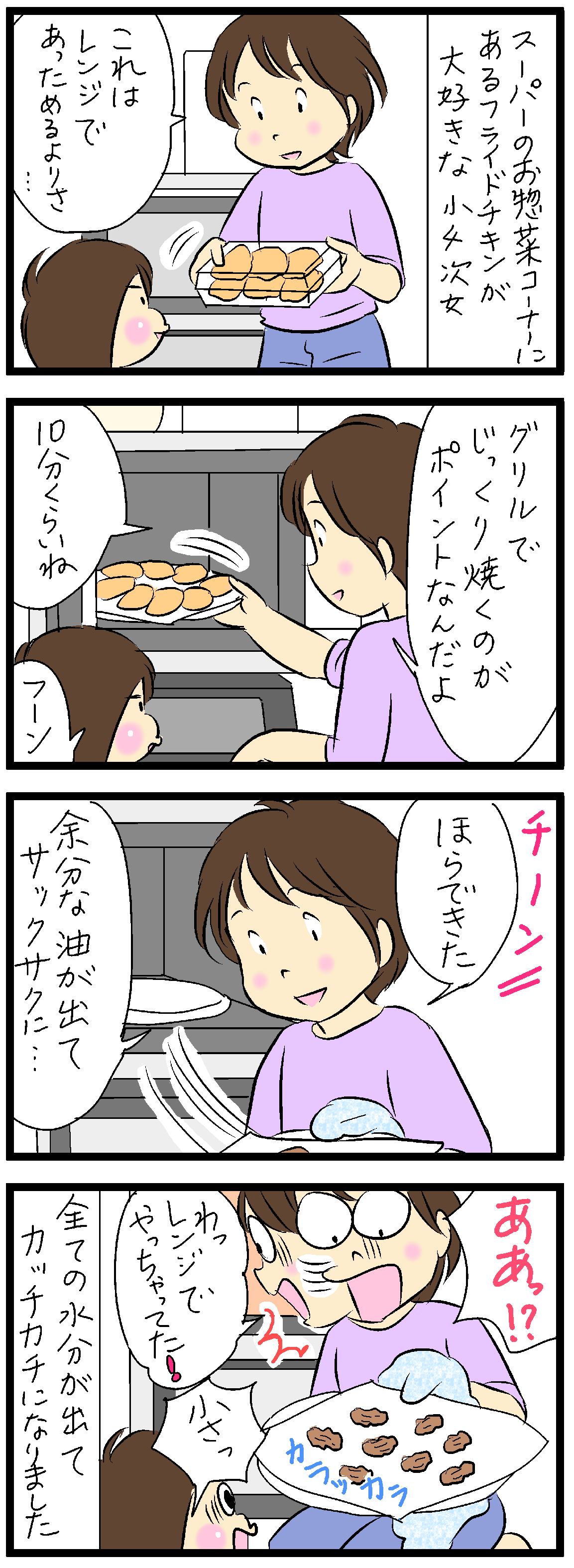 フライドチキンを焼いたつもりが たくあんムスメたち Powered By ライブドアブログ