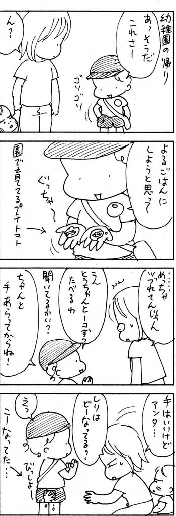 たくあんムスメたち。[4コマ漫画]