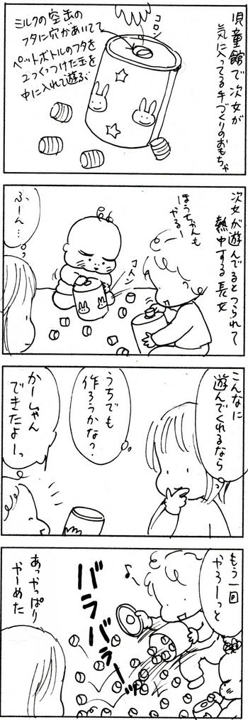 たくあんムスメたち。[4コマ漫画]