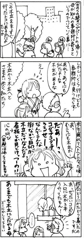 たくあんムスメたち。[4コマ漫画]