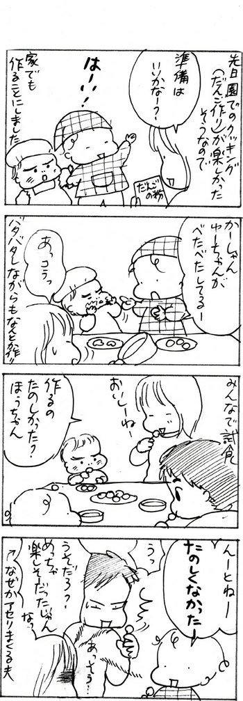 たくあんムスメたち。[4コマ漫画]
