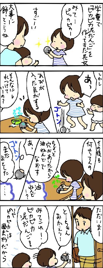 たくあんムスメたち。[4コマ漫画]