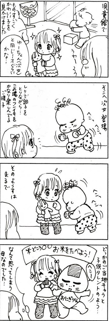 たくあんムスメたち。[4コマ漫画]