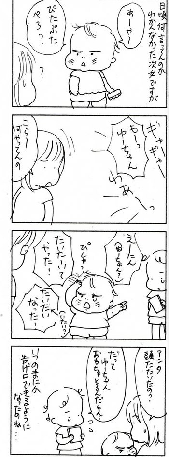 たくあんムスメたち。[4コマ漫画]