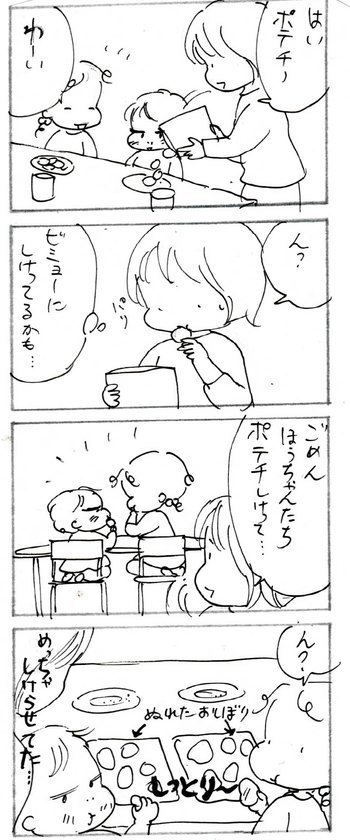たくあんムスメたち。[4コマ漫画]
