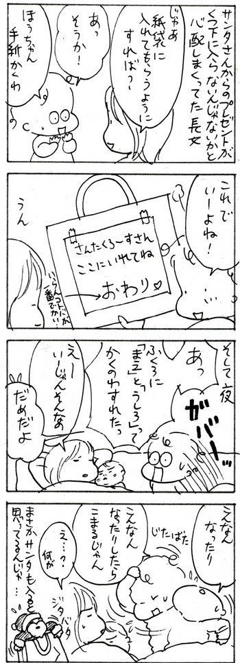 たくあんムスメたち。[4コマ漫画]