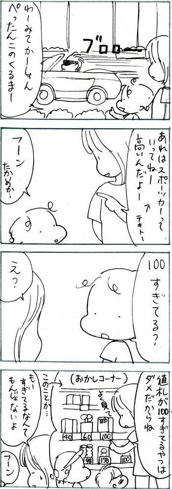 たくあんムスメたち。[4コマ漫画]