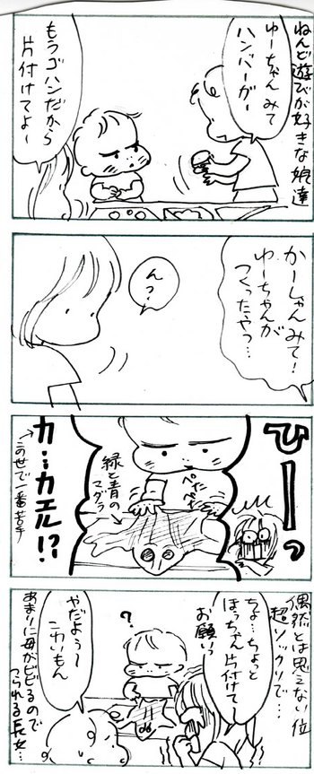 たくあんムスメたち。[4コマ漫画]