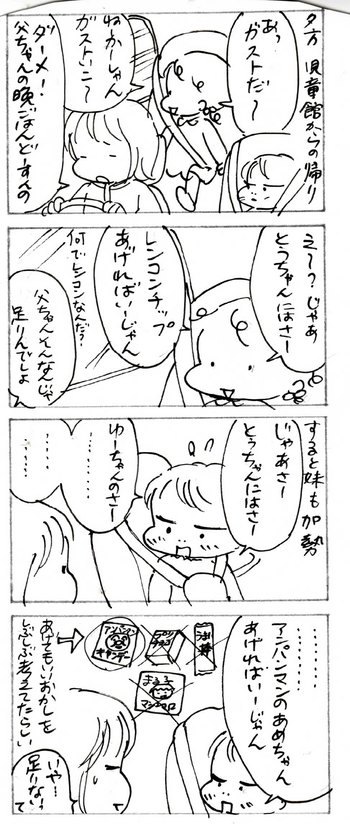 たくあんムスメたち。[4コマ漫画]