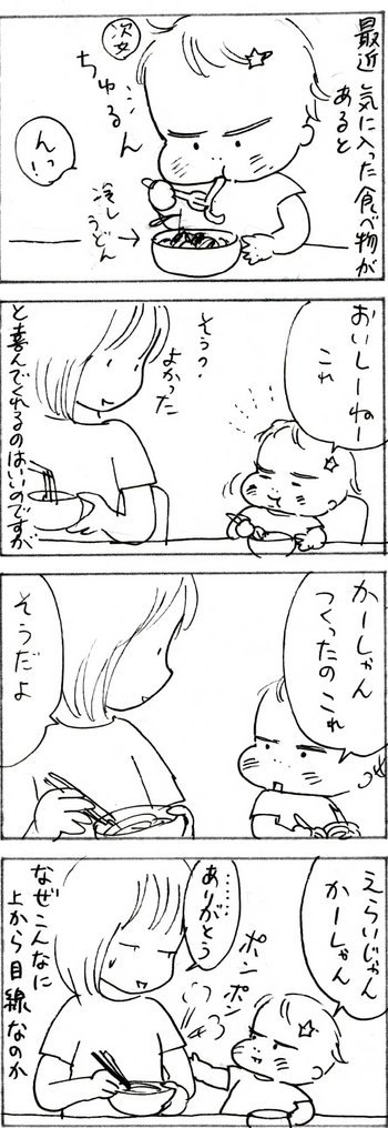たくあんムスメたち。[4コマ漫画]