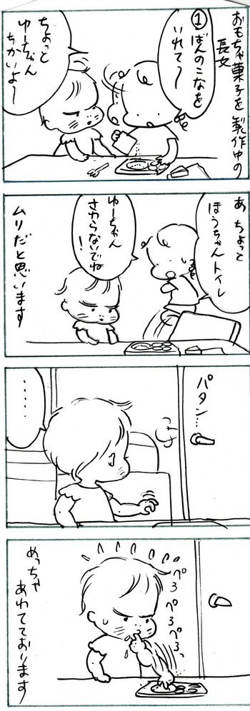 たくあんムスメたち。[4コマ漫画]