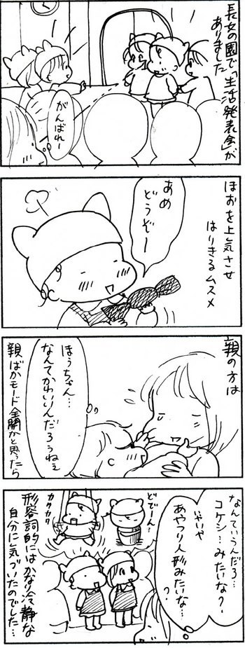 たくあんムスメたち。[4コマ漫画]