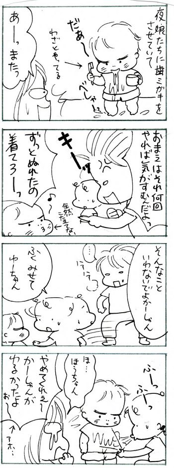 たくあんムスメたち。[4コマ漫画]