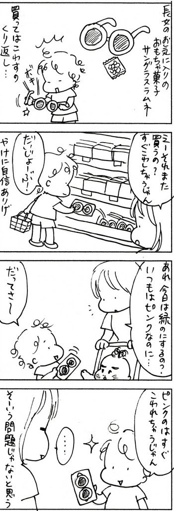たくあんムスメたち。[4コマ漫画]