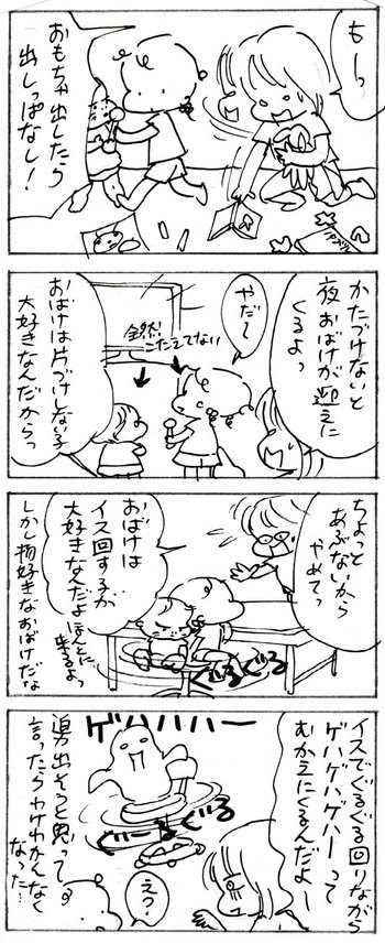 たくあんムスメたち。[4コマ漫画]