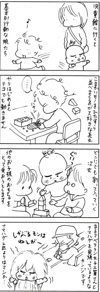 たくあんムスメたち。[4コマ漫画]