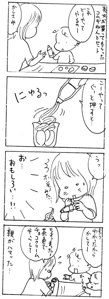 たくあんムスメたち。[4コマ漫画]