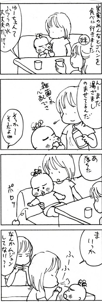 たくあんムスメたち。[4コマ漫画]