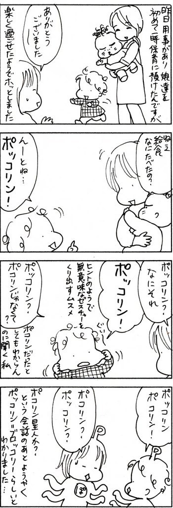 たくあんムスメたち。[4コマ漫画]