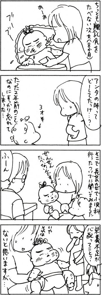 たくあんムスメたち。[4コマ漫画]