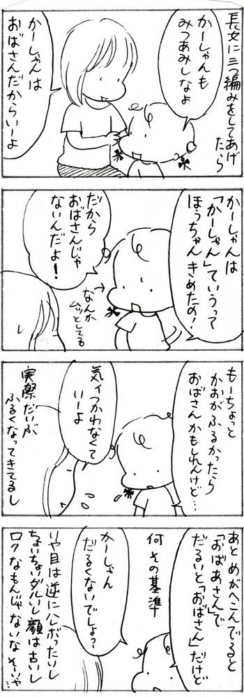 たくあんムスメたち。[4コマ漫画]