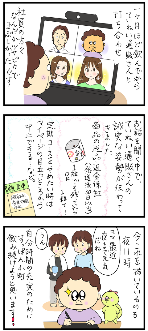 すっぽん小町05修正