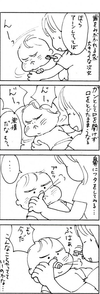 たくあんムスメたち。[4コマ漫画]