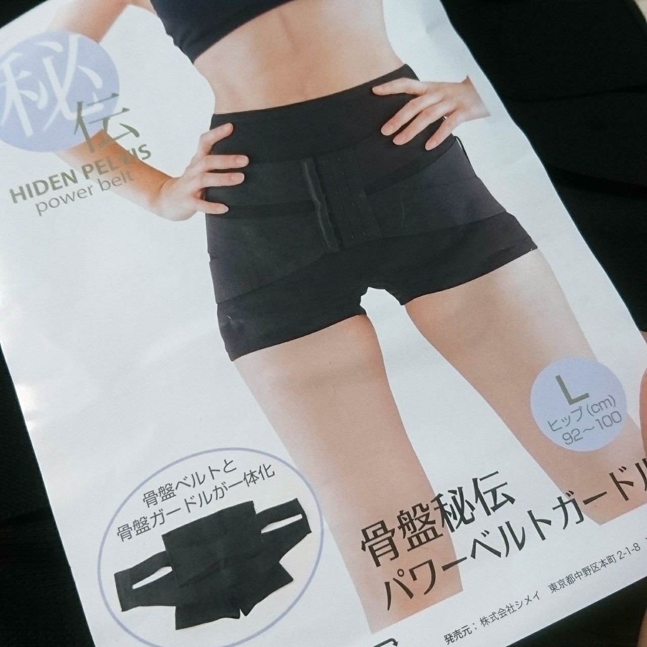 話題の骨盤ダイエット 骨盤秘伝パワーベルトガードル アラフォーol 美魔女目指して三千里