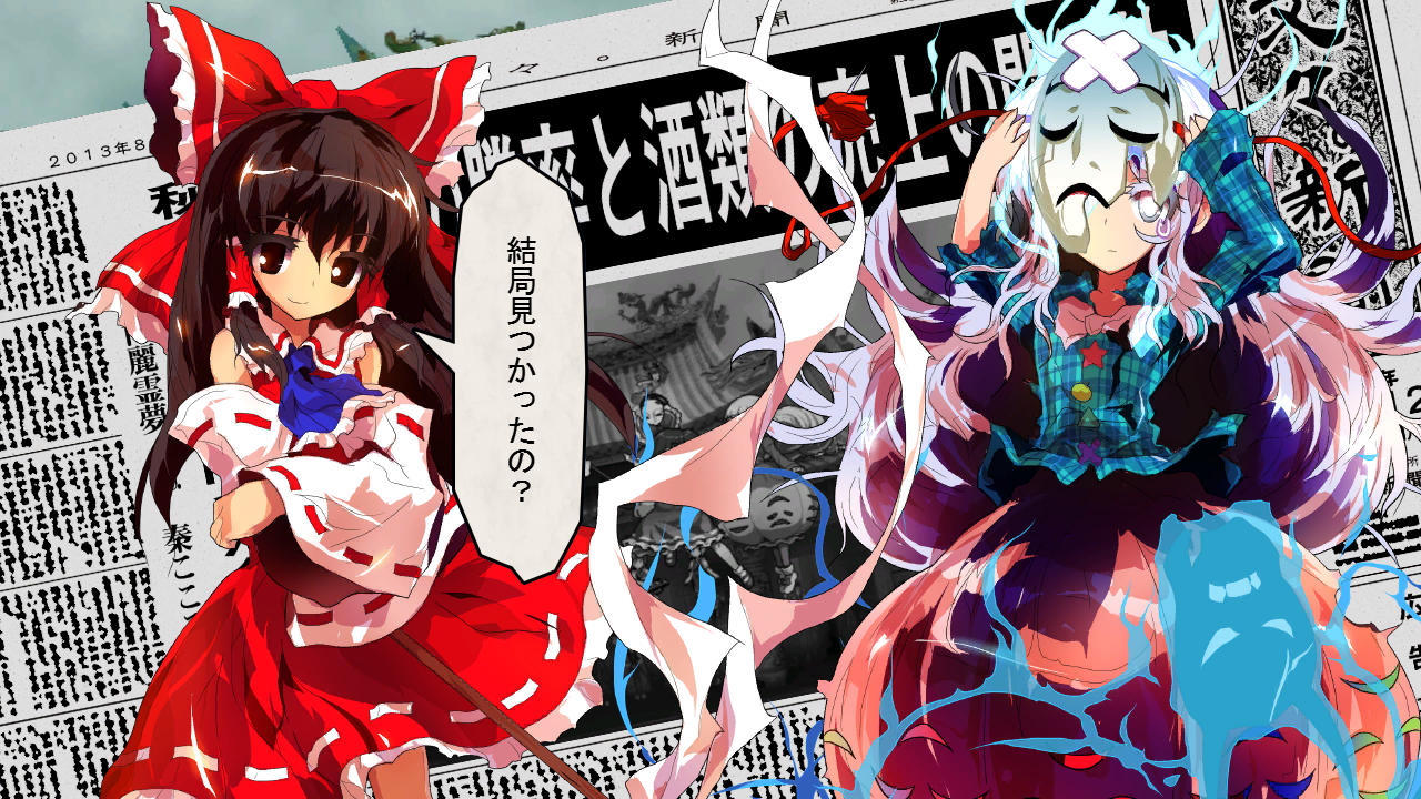 東方 霊夢の魅力と弾幕ごっこ 東方まとめたいブログ 東方 霊夢の魅力と弾幕ごっこ 東方まとめたいブログ