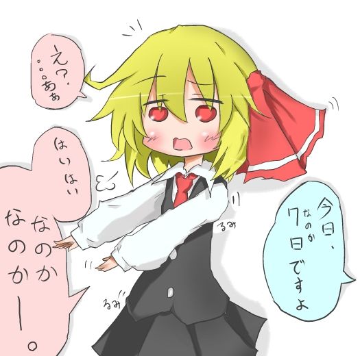 東方 そうなのかー だけでごはんが食べれるルーミアちゃん 東方まとめたいブログ