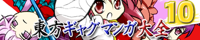 goudou10_banner1