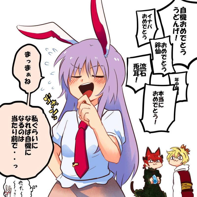 東方 優曇華ちゃんが調子に乗ってる画像 東方まとめたいブログ