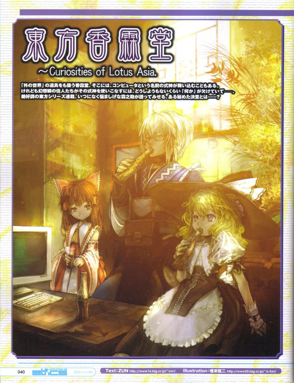 東方 幻想郷で酒以外で飲まれてるのって 東方まとめたいブログ