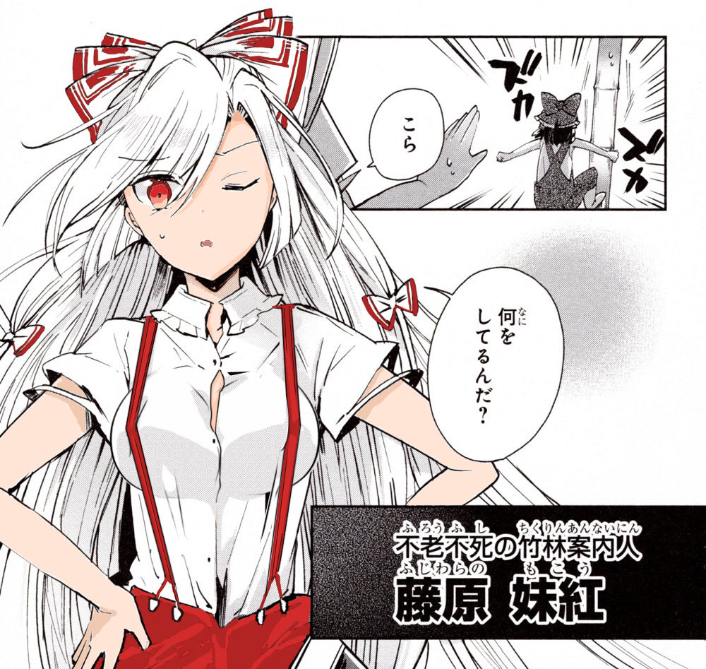 東方 茨歌仙の妹紅かわいい ネタバレ注意 東方まとめたいブログ 東方 茨歌仙の妹紅かわいい ネタバレ注意 東方まとめたいブログ