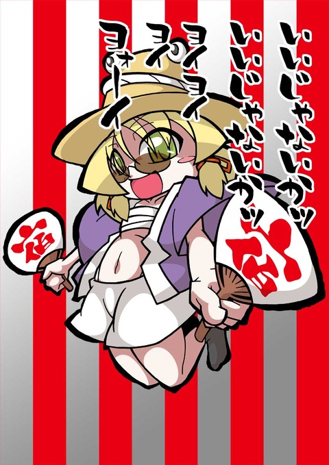 doudesyou_matsuri3_suwako02
