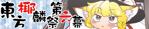 y6_big_banner
