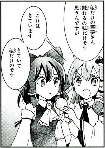 東方 わたしだけのです 東方まとめたいブログ 東方 わたしだけのです 東方まとめたいブログ