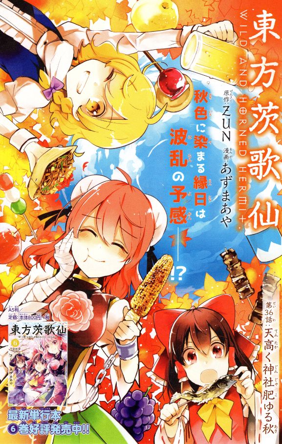東方 茨歌仙の扉絵 東方まとめたいブログ 東方 茨歌仙の扉絵 東方まとめたいブログ