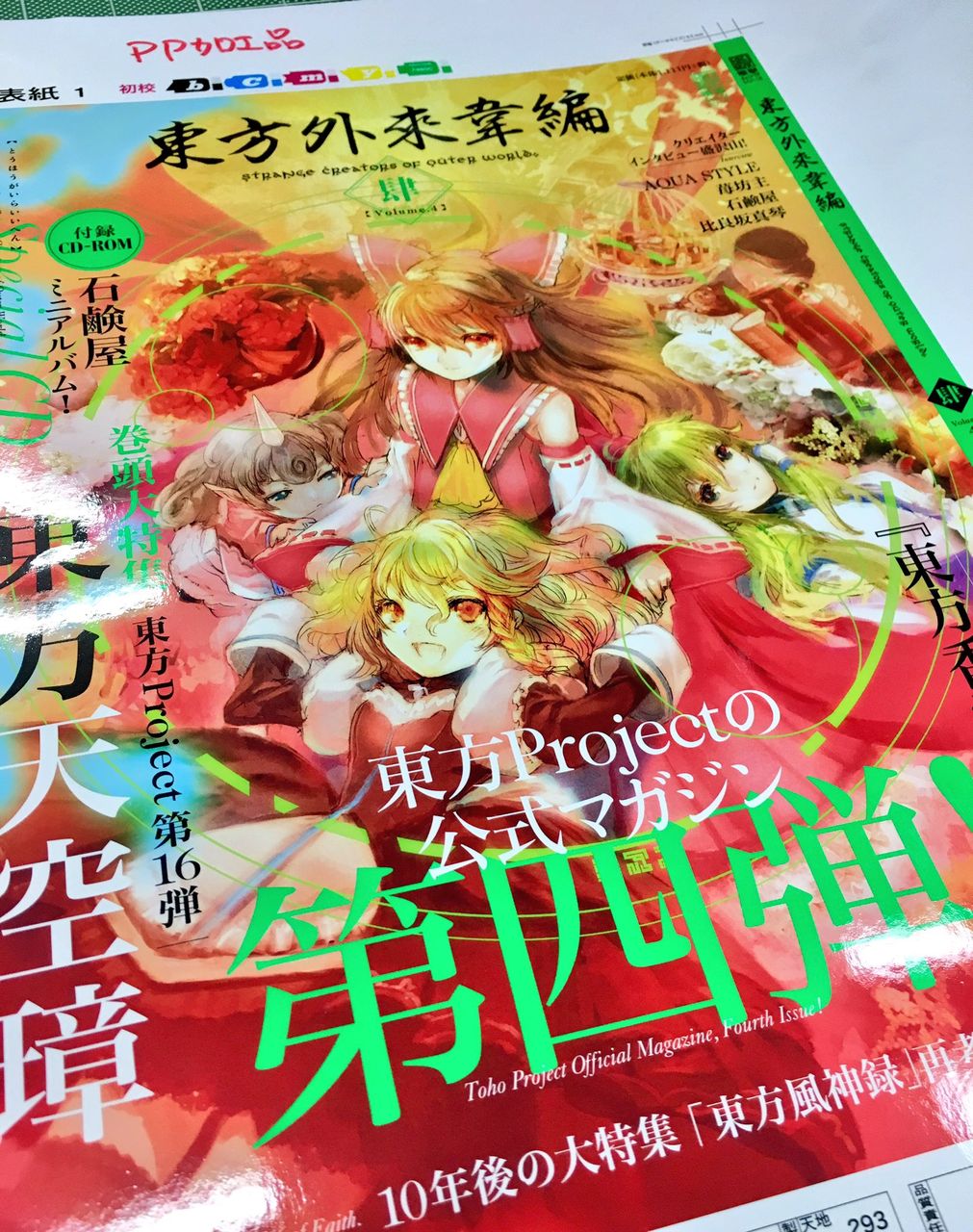 東方 東方外來韋編肆の表紙 東方まとめたいブログ 東方 東方外來韋編肆の表紙 東方まとめたいブログ