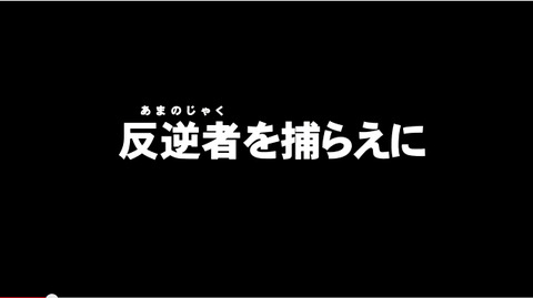 アマノジャク1