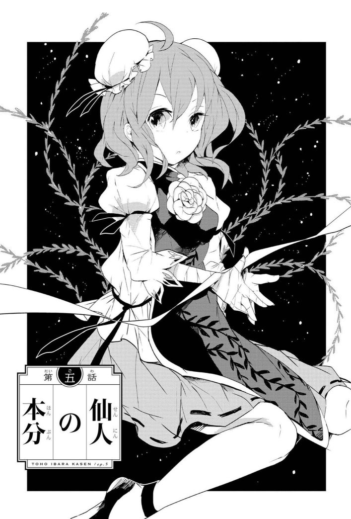 東方 茨歌仙の扉絵 東方まとめたいブログ 東方 茨歌仙の扉絵 東方まとめたいブログ