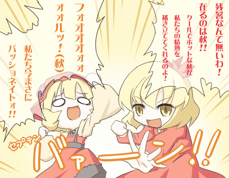 東方まとめたいブログ 秋静葉 東方まとめたいブログ 秋静葉
