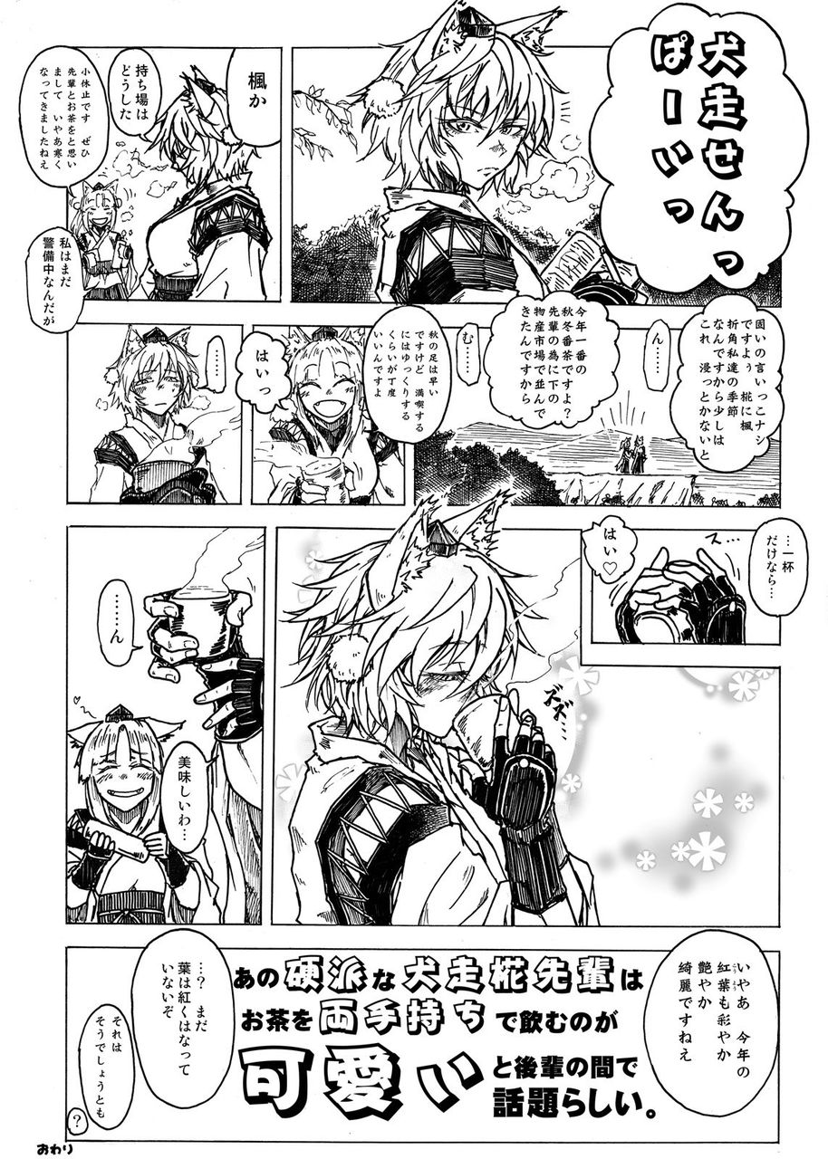 東方 椛のギャップ萌え 東方まとめたいブログ 東方 椛のギャップ萌え 東方まとめたいブログ