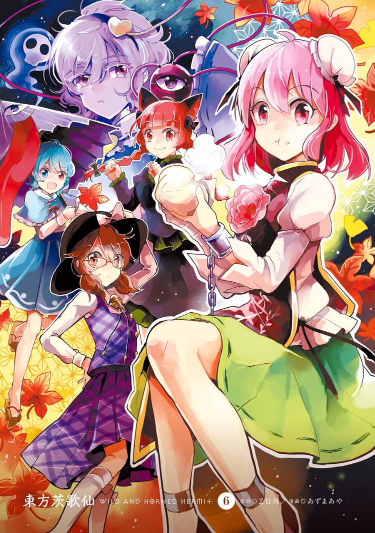 東方 茨歌仙の連載開始からもう8年 東方まとめたいブログ 東方 茨歌仙の連載開始からもう8年 東方まとめたいブログ