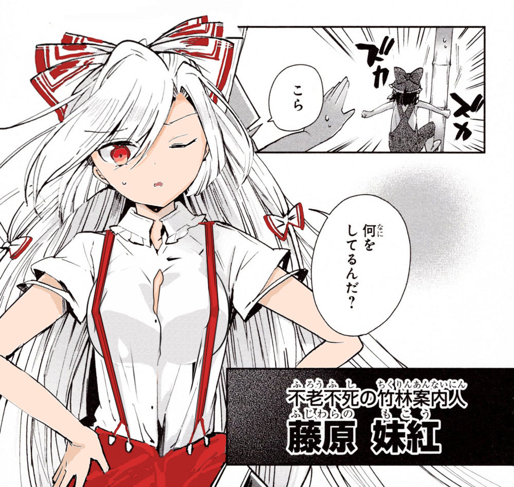 東方 茨歌仙の妹紅かわいい ネタバレ注意 東方まとめたいブログ 東方 茨歌仙の妹紅かわいい ネタバレ注意 東方まとめたいブログ