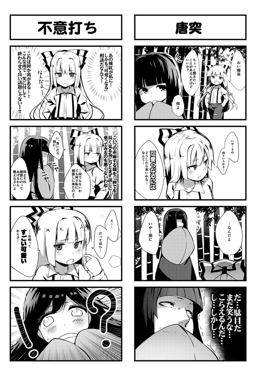 東方 てるもこスレ 東方まとめたいブログ 東方 てるもこスレ 東方まとめたいブログ